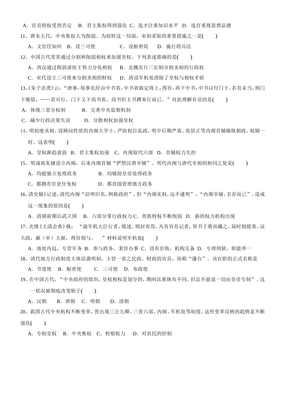 高一历史第一单元练习题(双面印)_第2页