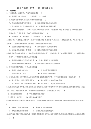 高一历史第一单元练习题(双面印)