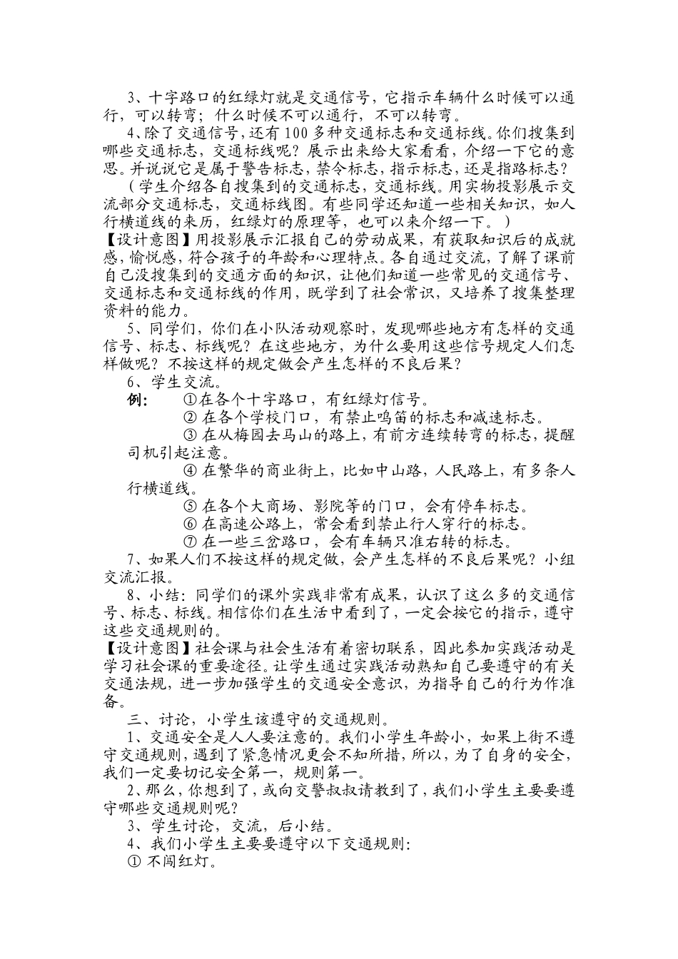 交通安全班会课教案_第2页