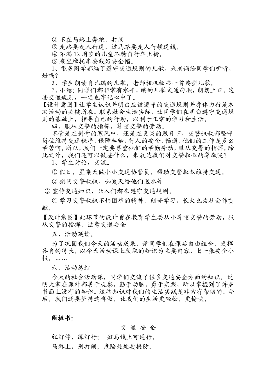 交通安全班会课教案_第3页