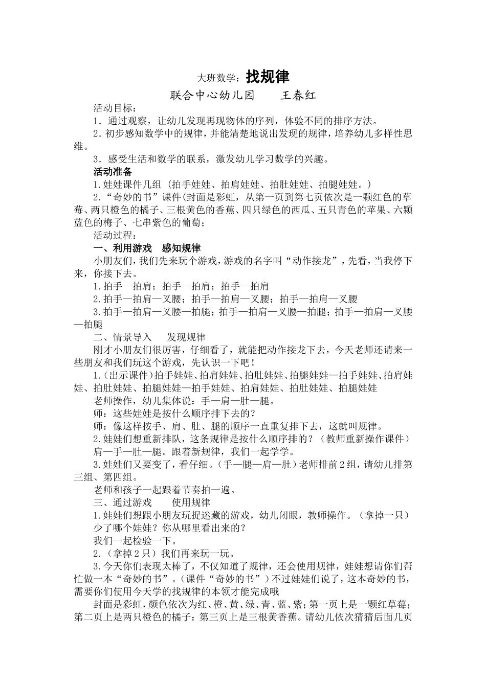 大班数学找规律_第1页