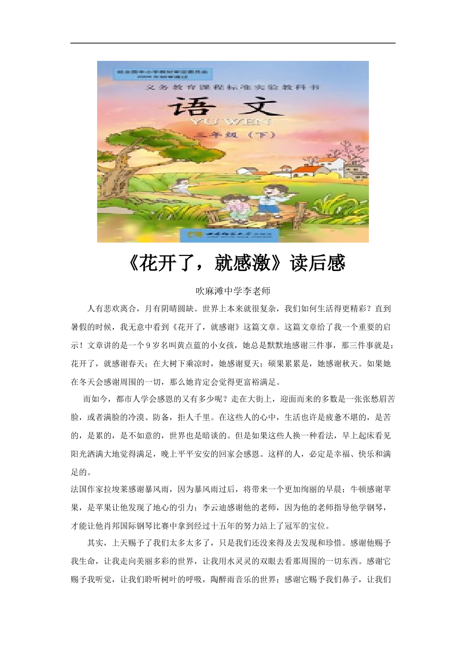 【素材】《花开了-就感激》读后感(西南师大)_第1页