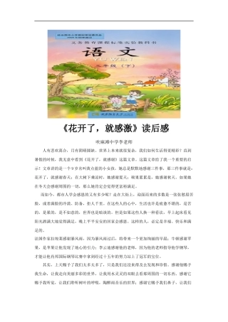 【素材】《花开了-就感激》读后感(西南师大)