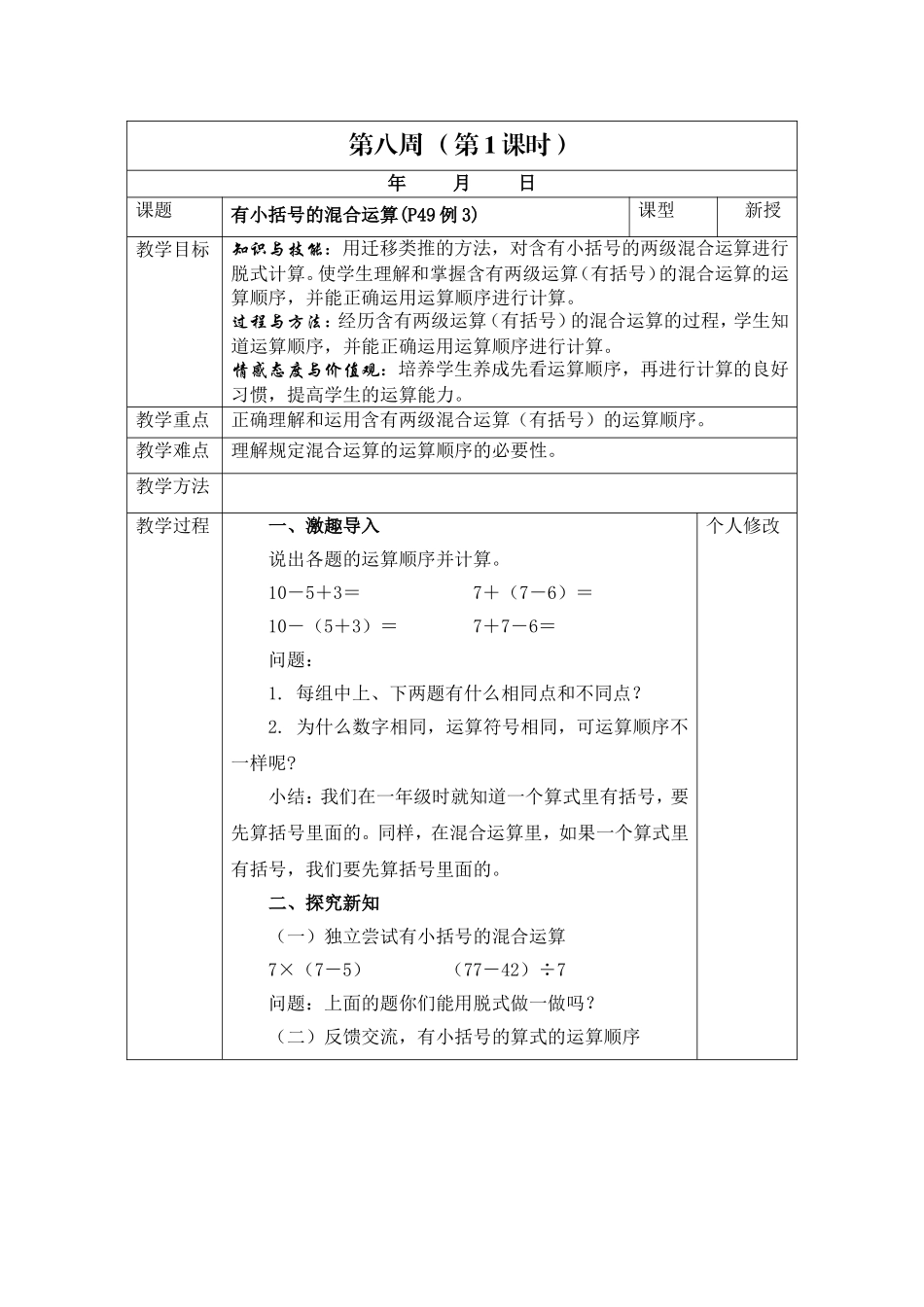小学数学人教2011课标版二年级练习十一(1-2-3)_第1页