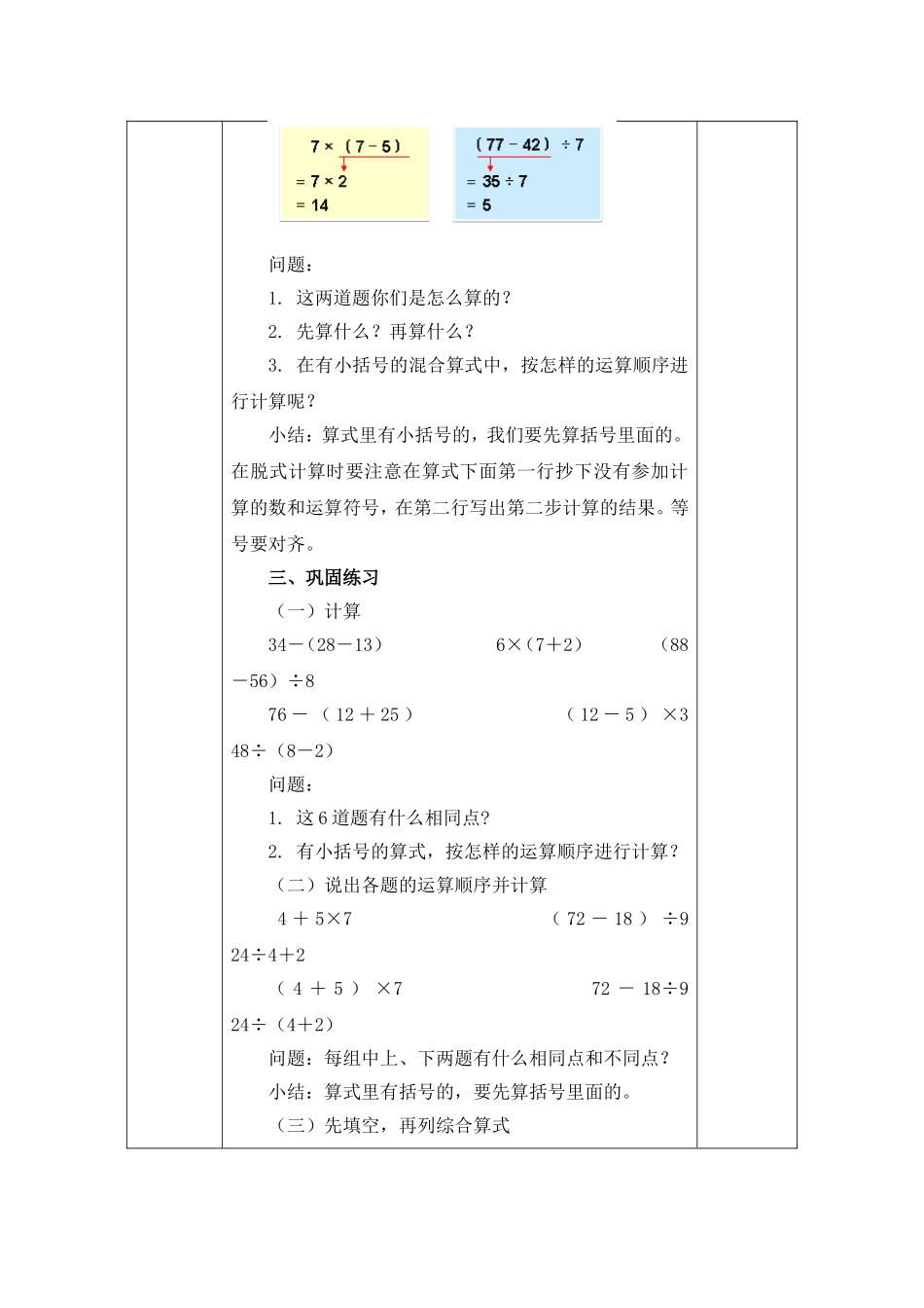 小学数学人教2011课标版二年级练习十一(1-2-3)_第2页