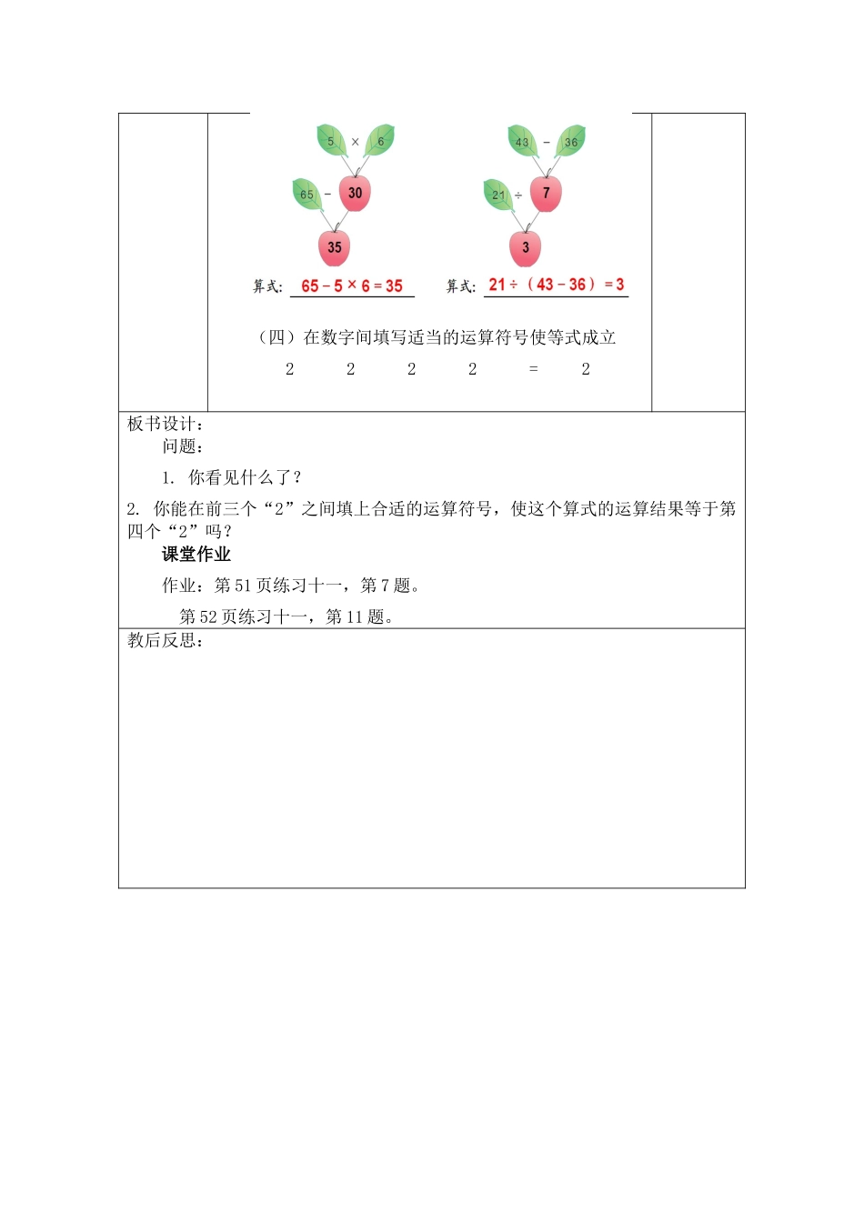 小学数学人教2011课标版二年级练习十一(1-2-3)_第3页