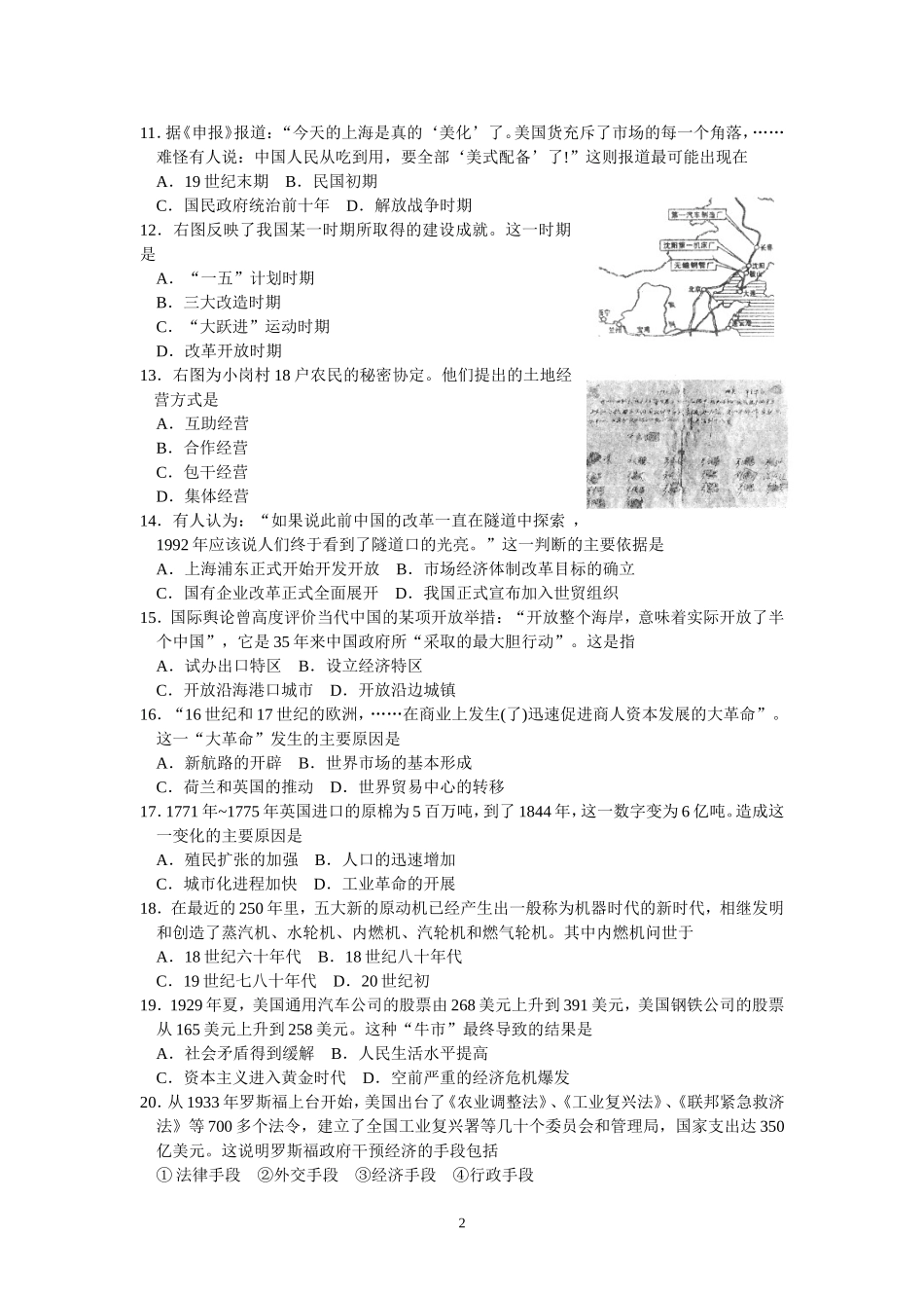 真题适应!高一历史下学期期末考试(常州统考卷)_第2页