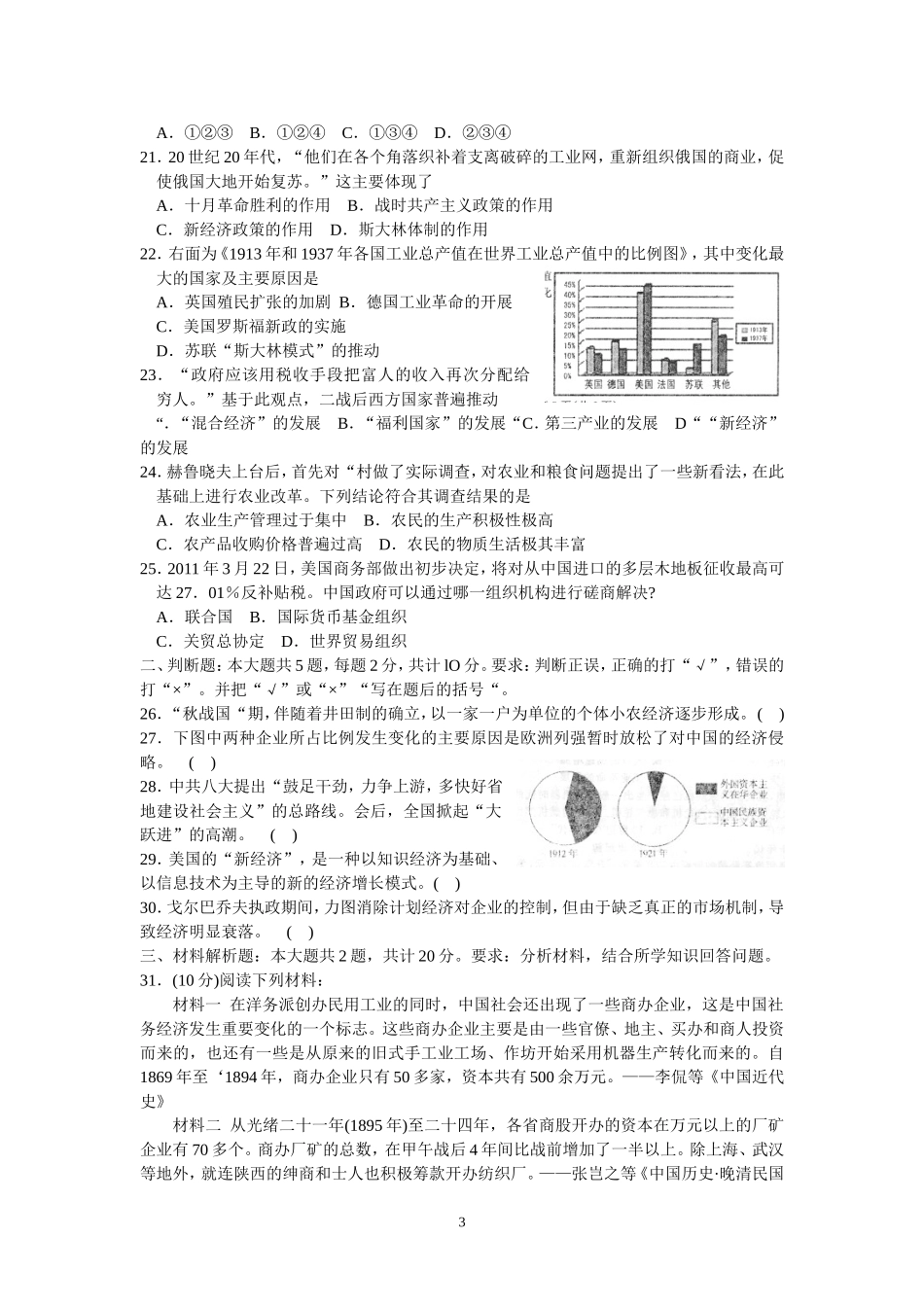 真题适应!高一历史下学期期末考试(常州统考卷)_第3页