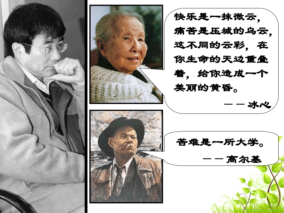 16、面对苦难_第2页