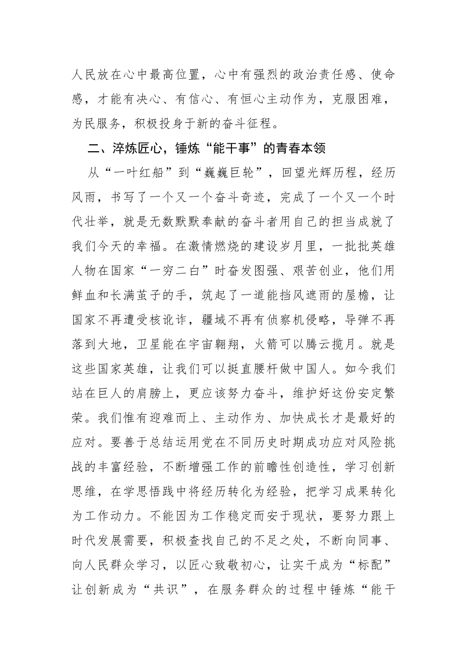 观看20da心得体会_第2页