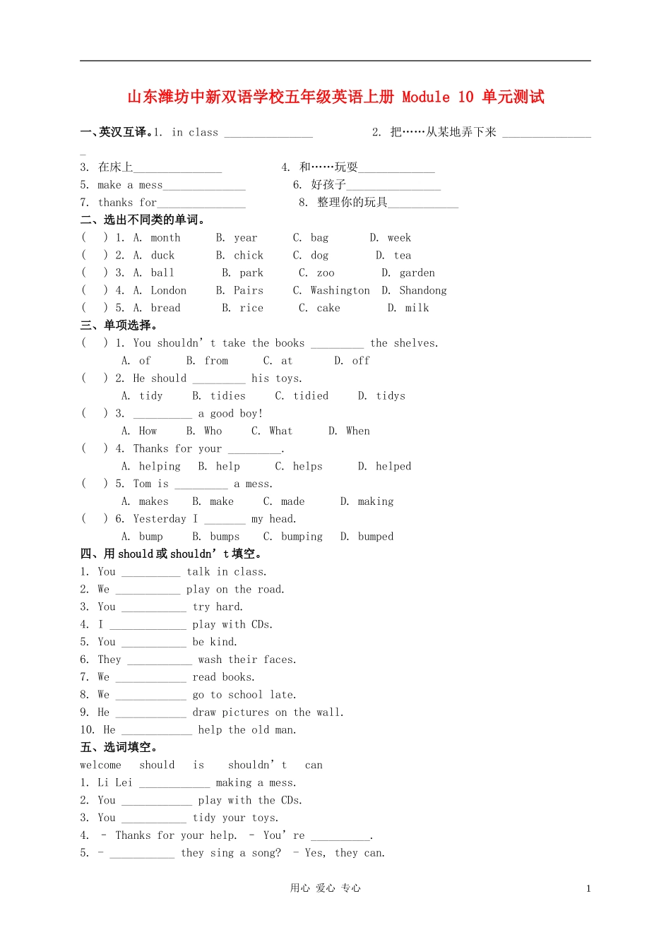 山东潍坊中新双语学校五年级英语上册--Module-10-单元测试(无答案)_第1页