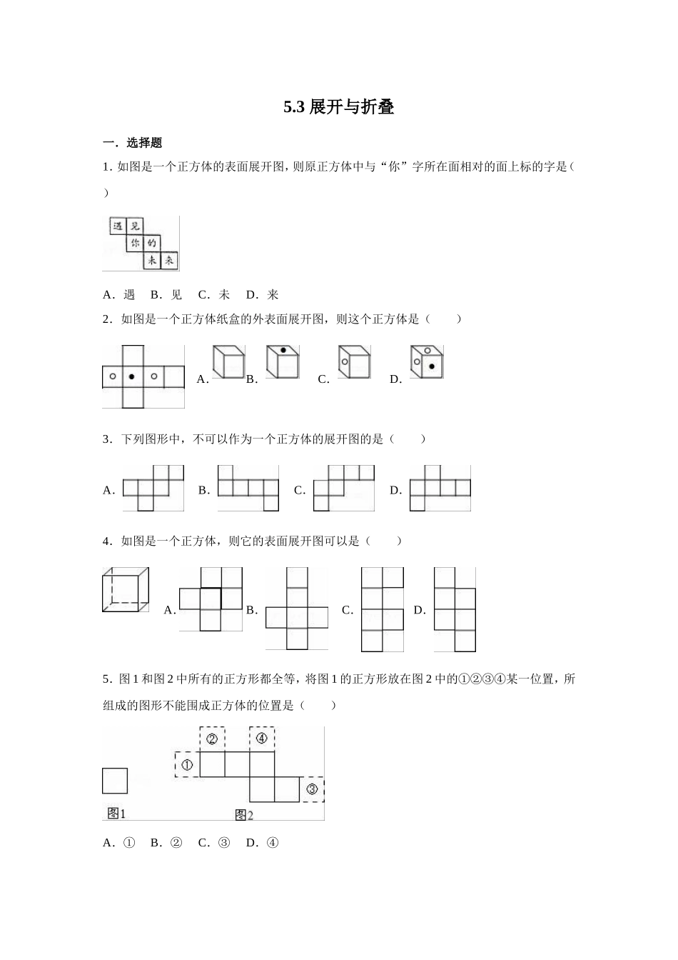 5.3展开与折叠_第1页