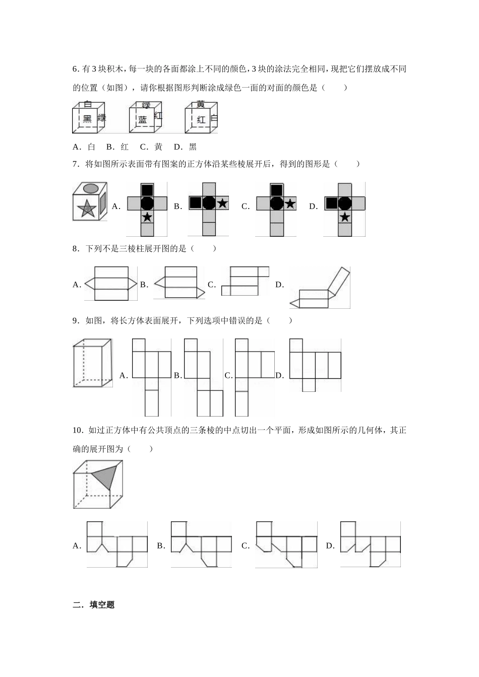 5.3展开与折叠_第2页