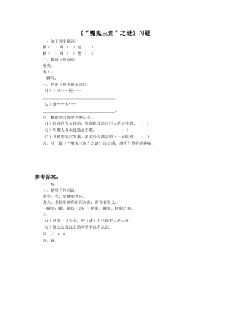 《“魔鬼三角”之谜》习题2
