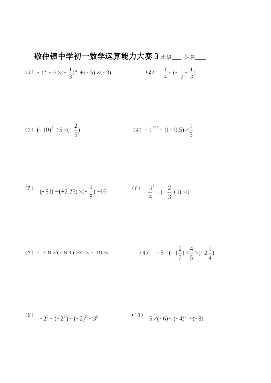 初一数学运算能力大赛试题_第3页