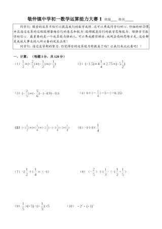 初一数学运算能力大赛试题
