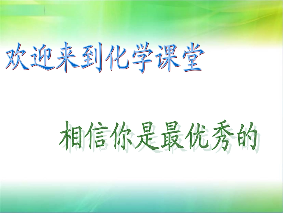 分子和原子2_第1页