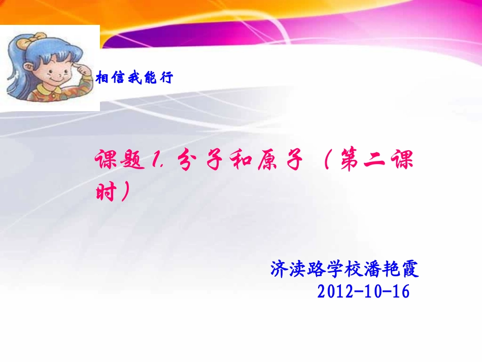 分子和原子2_第2页