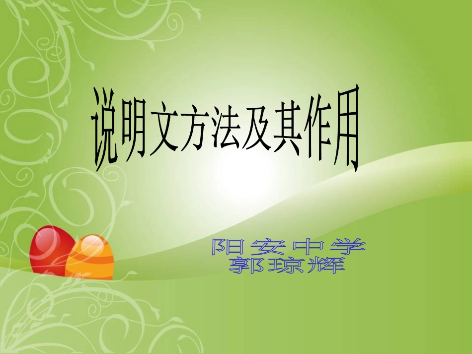 说明事物要抓住特征_第2页