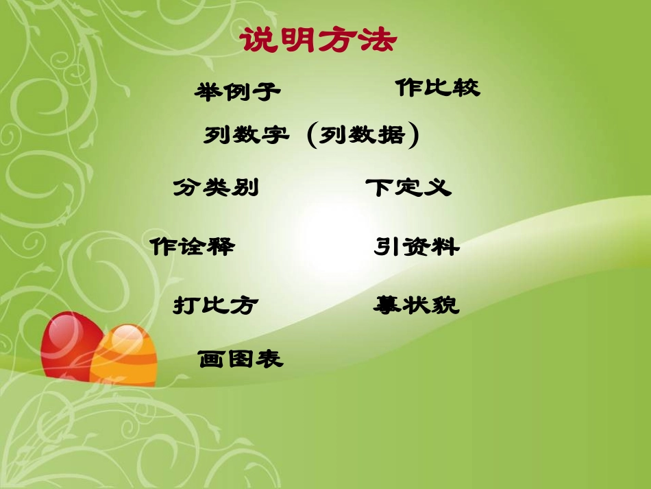 说明事物要抓住特征_第3页