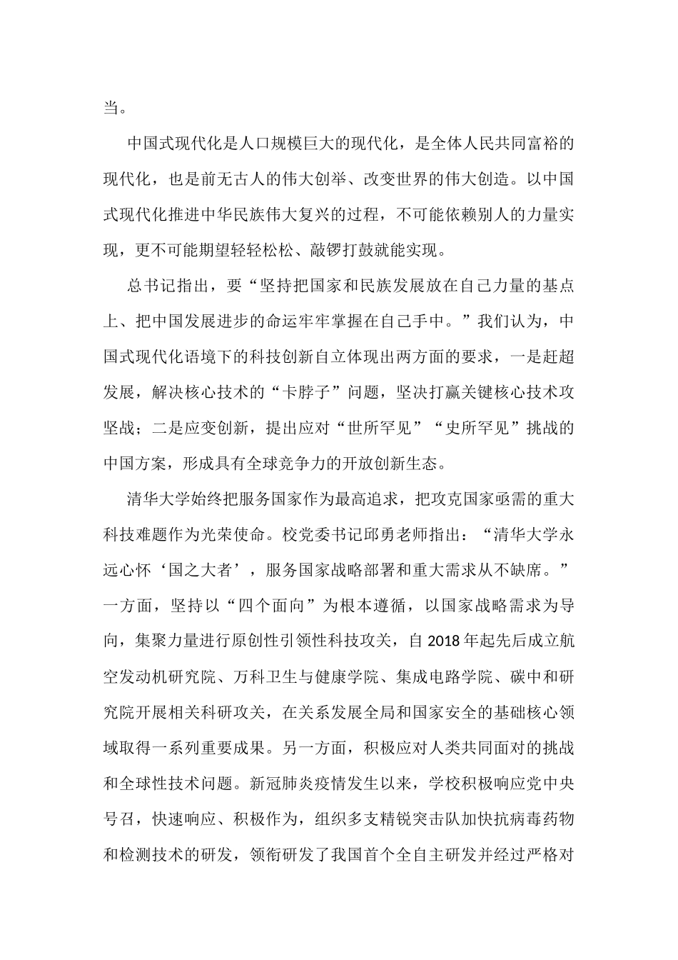 学习二十大报告心得体会_第3页
