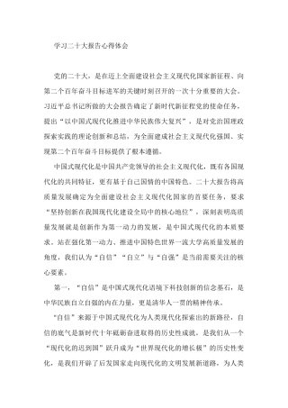 学习二十大报告心得体会