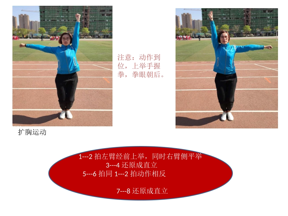 1.基本部位操第一-四节_第3页