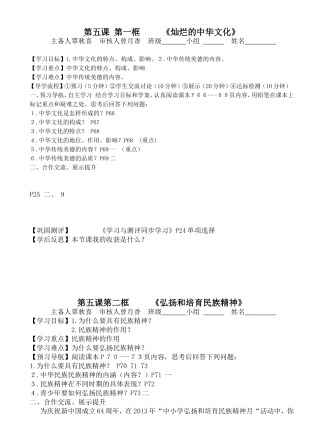九年级第五课导学案