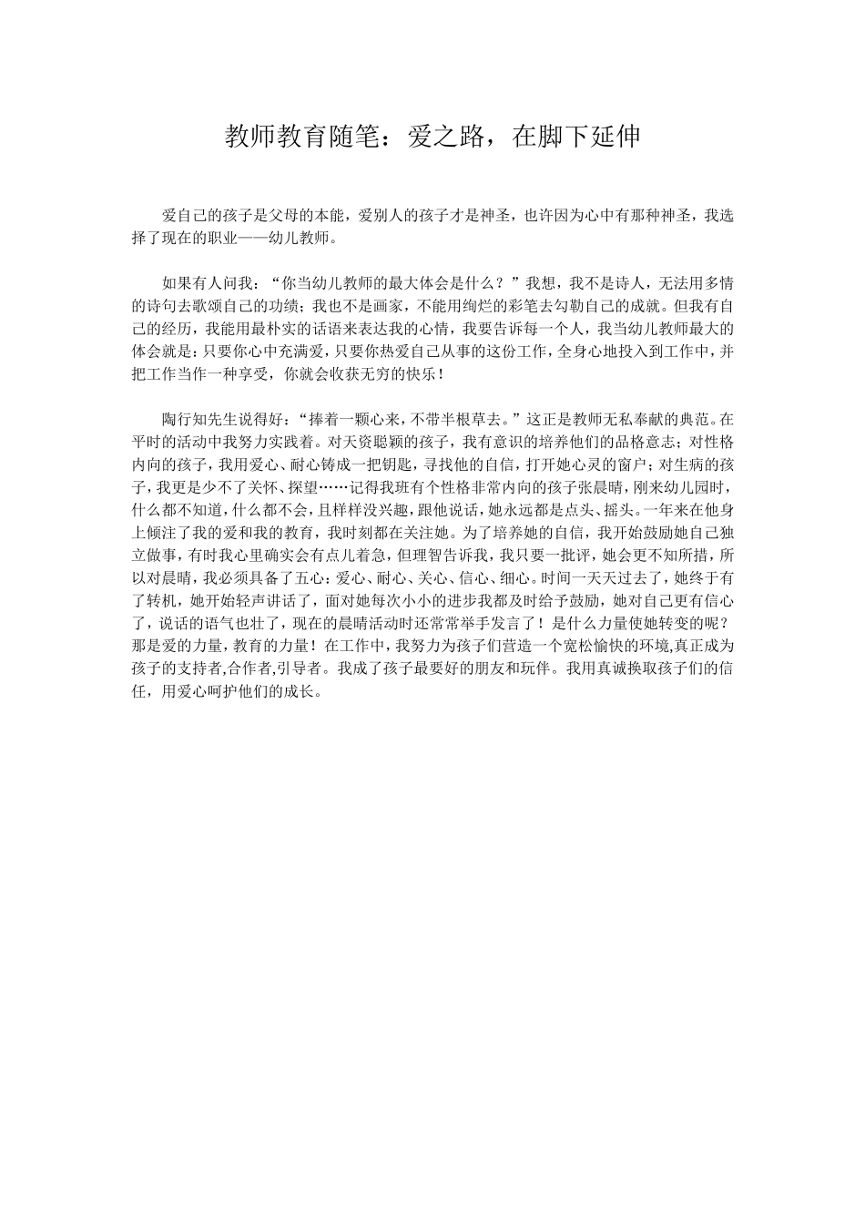 教师教育随5_第1页