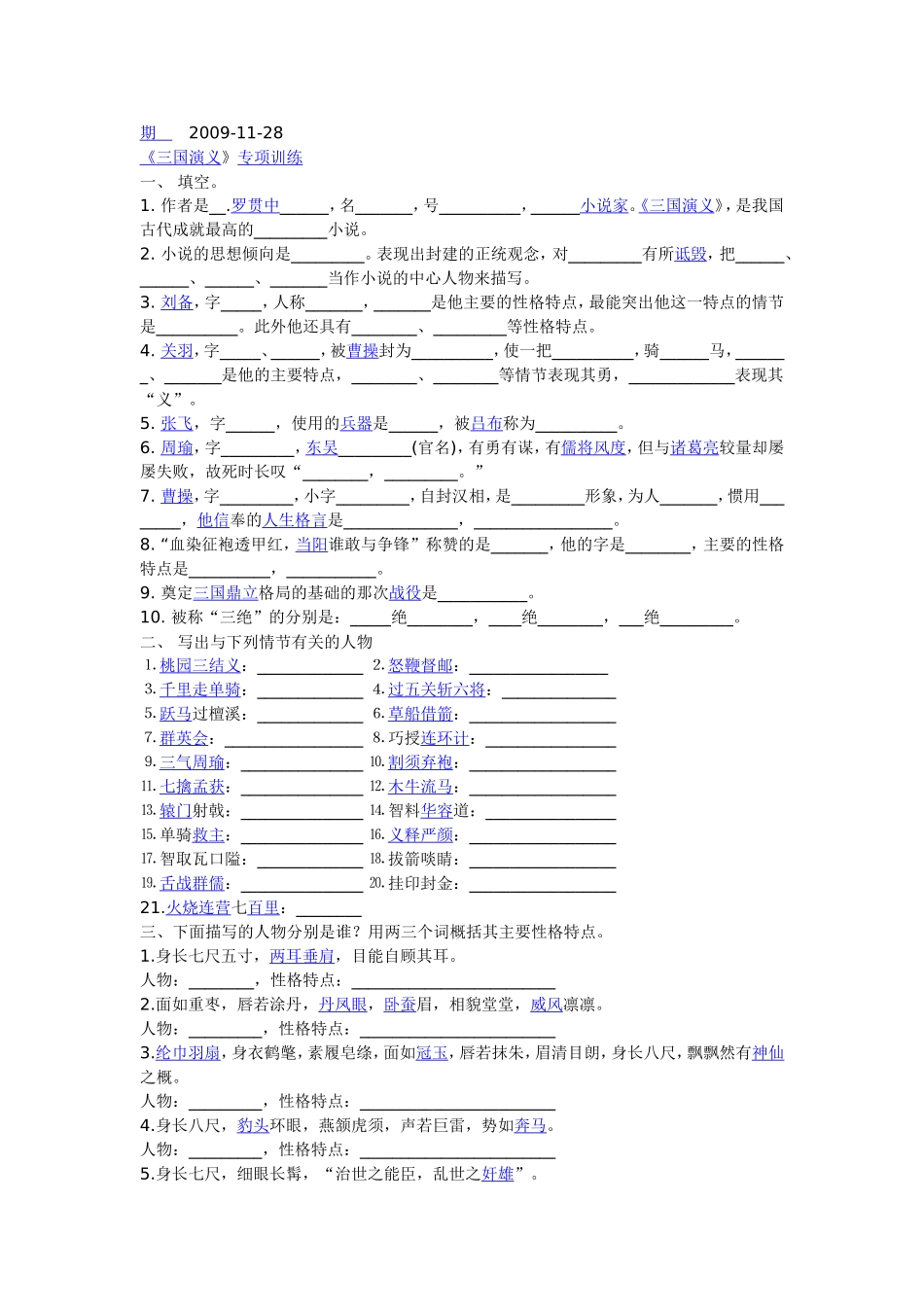 三国演义试题MicrosoftWord文档_第1页