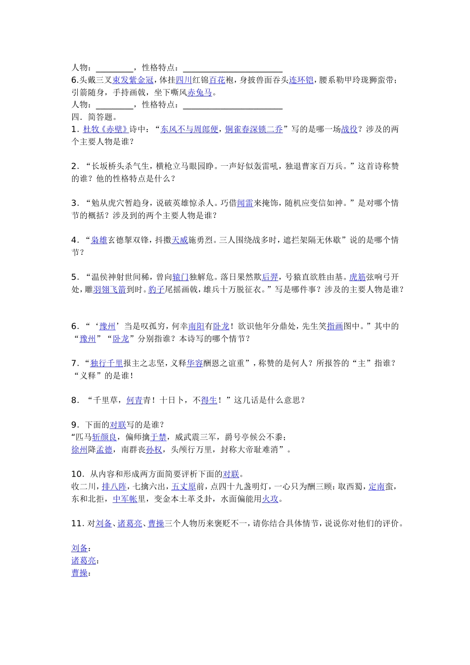 三国演义试题MicrosoftWord文档_第2页