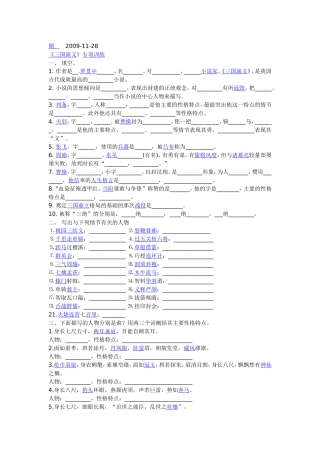 三国演义试题MicrosoftWord文档