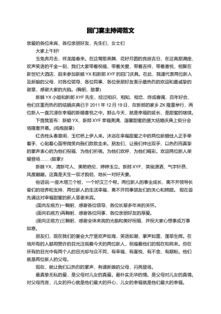回门宴主持词范文