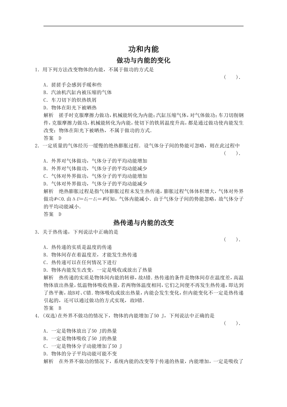 《功和内能》同步练习3_第1页