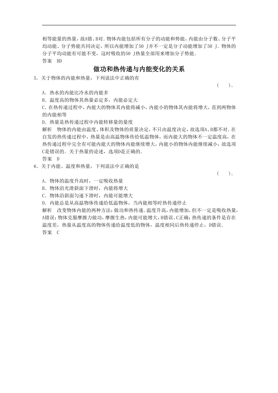 《功和内能》同步练习3_第2页