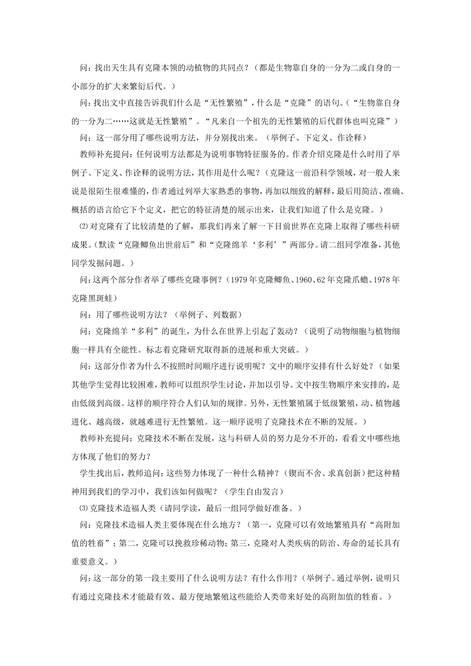 《奇妙的克隆》教学设计3_第2页