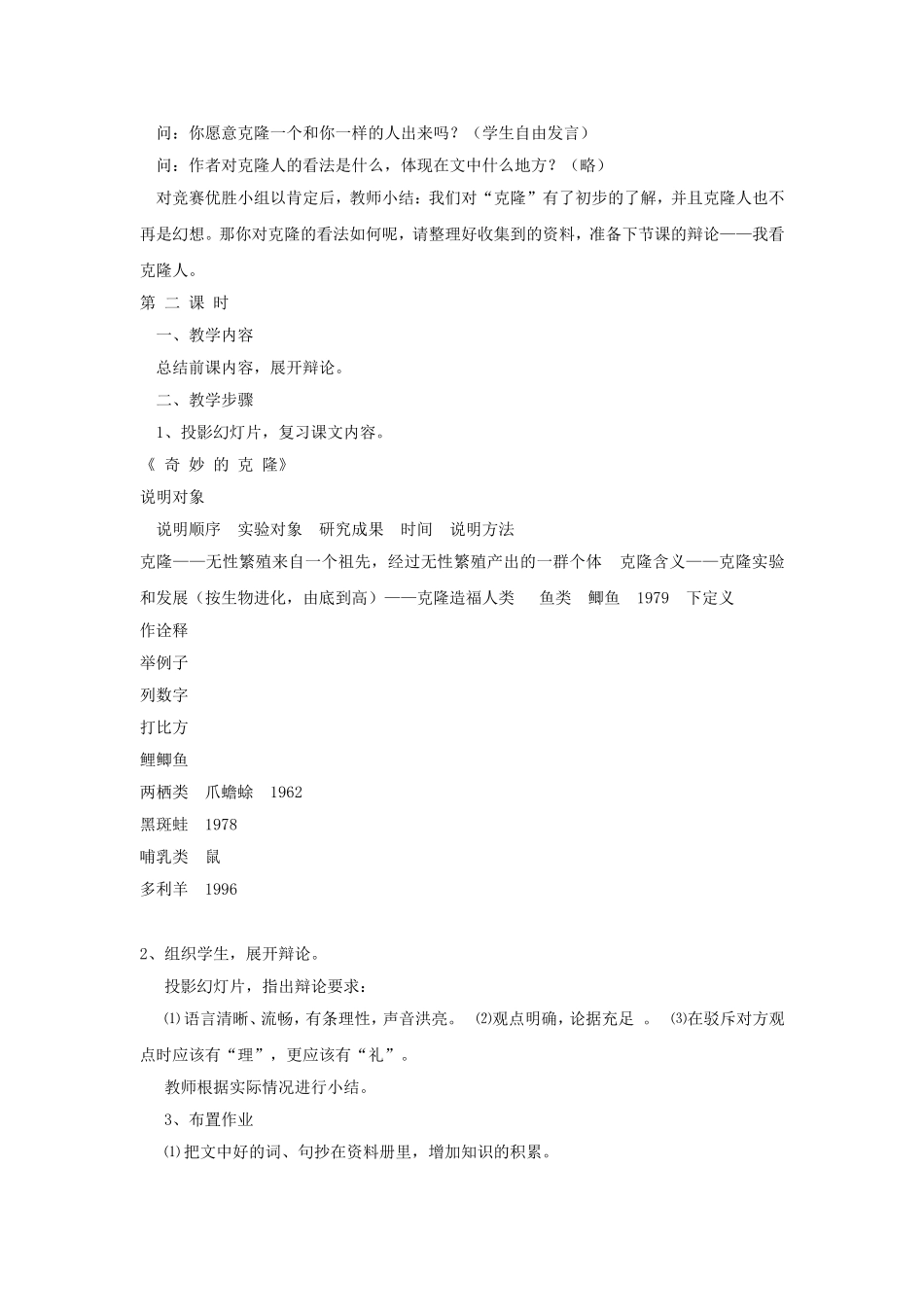 《奇妙的克隆》教学设计3_第3页