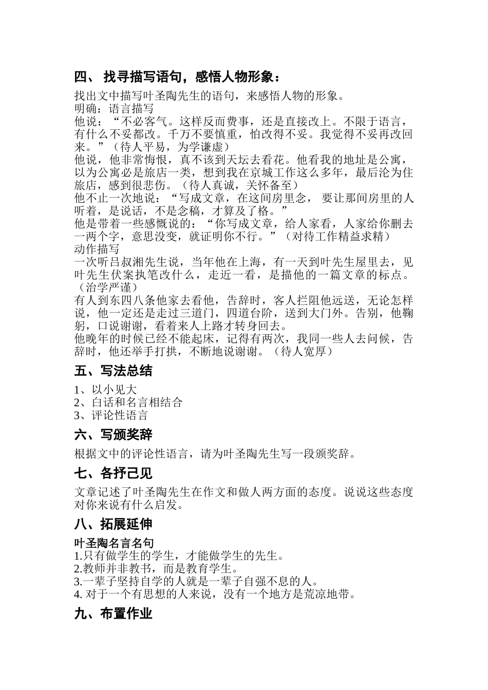 (部编)初中语文人教2011课标版七年级下册《叶圣陶先生二三事》》_第2页