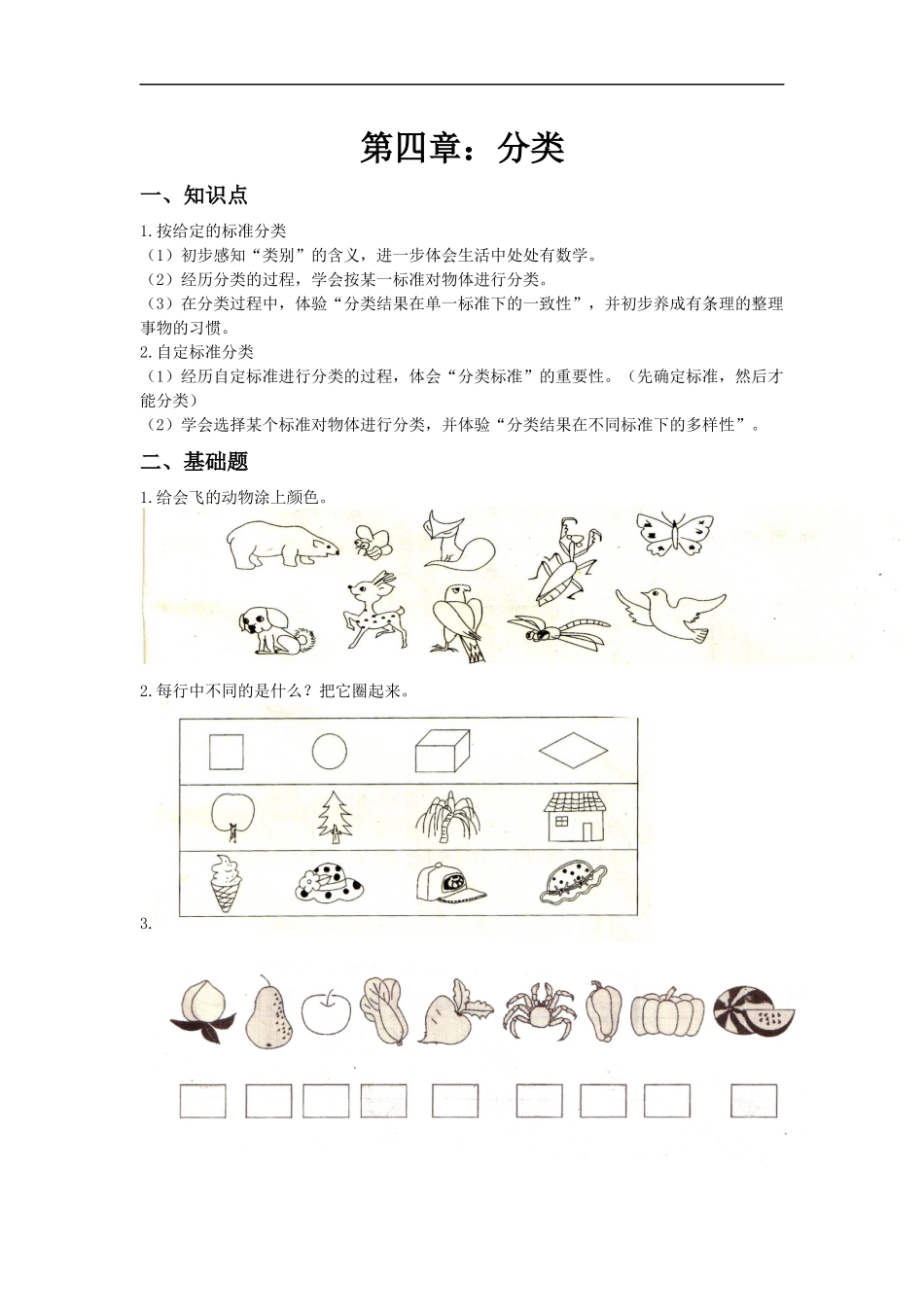 一年级上册第4章_第1页