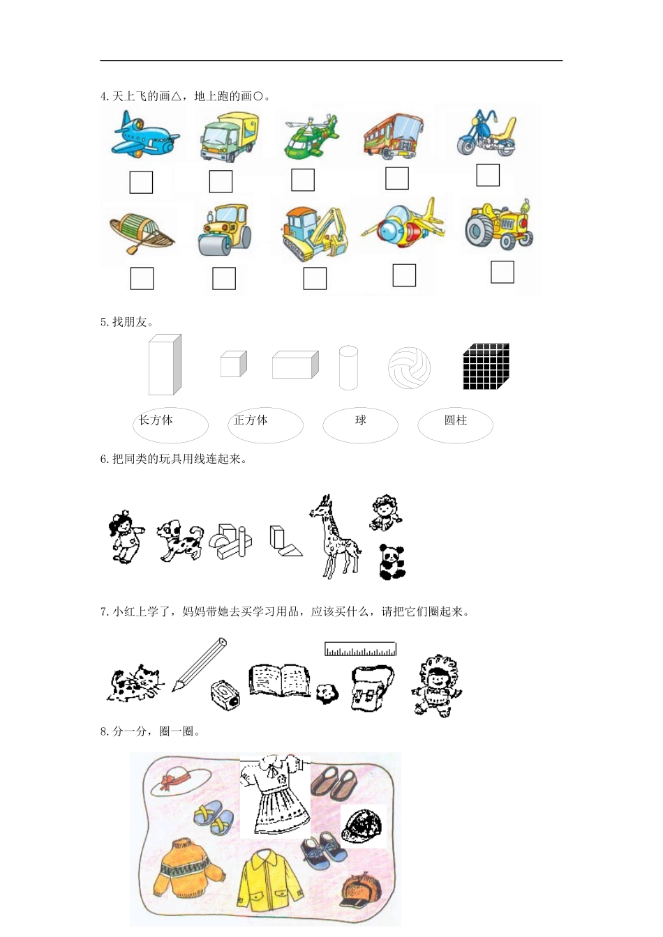 一年级上册第4章_第2页