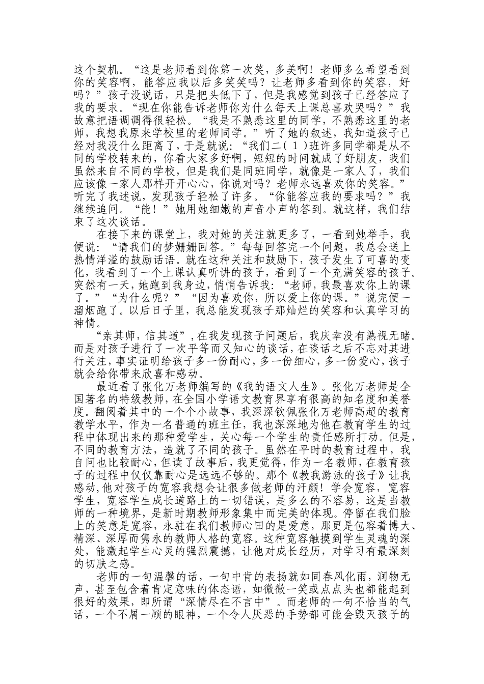 打开孩子的心扉_第2页