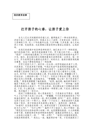 打开孩子的心扉