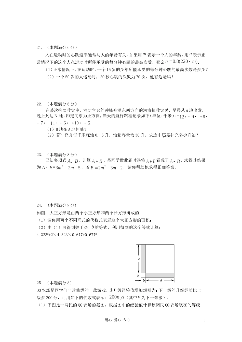 江苏省徐州市2012-2013学年度七年级数学上学期期中模拟六-新人教版_第3页