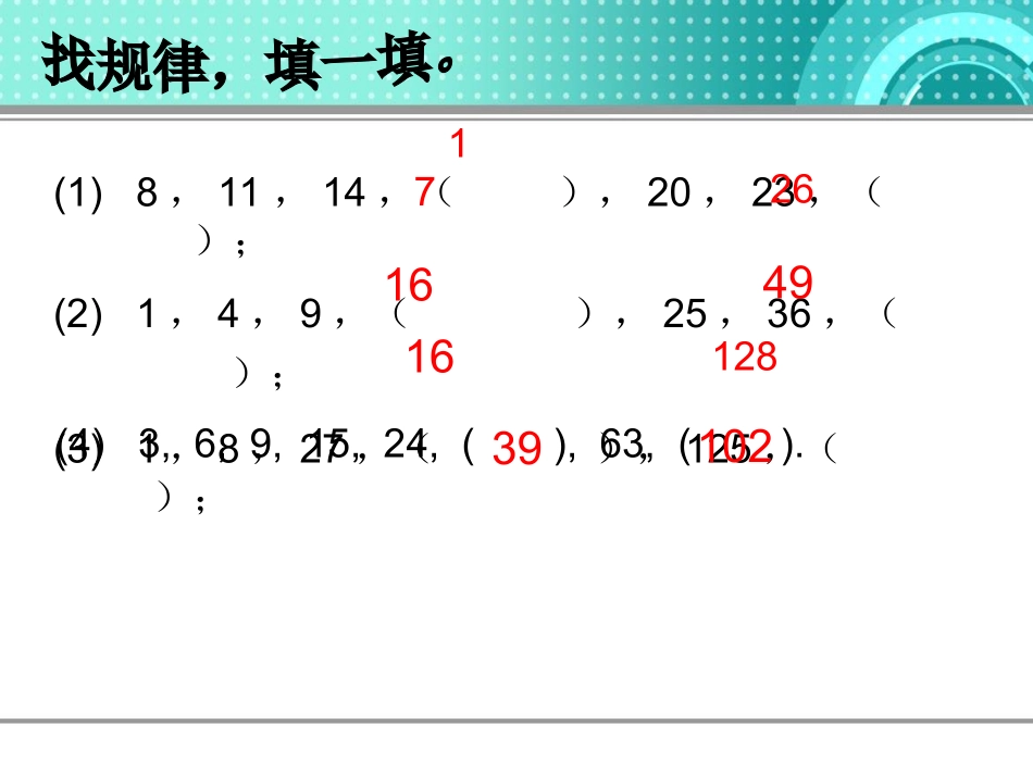 六年级数学下册《探索规律》课件新_第2页
