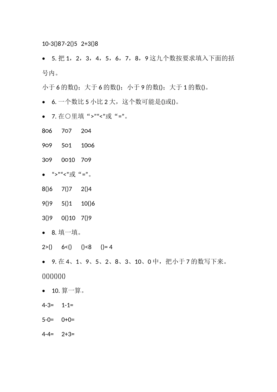 小学数学人教2011课标版一年级比大小练习_第2页