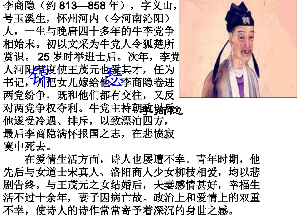 李商隐诗两首2_第1页