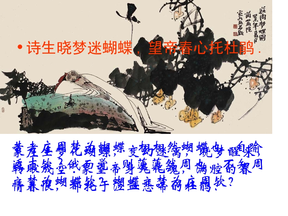 李商隐诗两首2_第3页