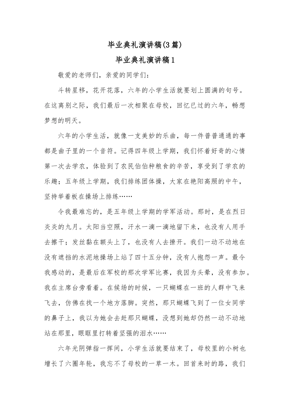 (3篇)毕业典礼演讲稿_第1页