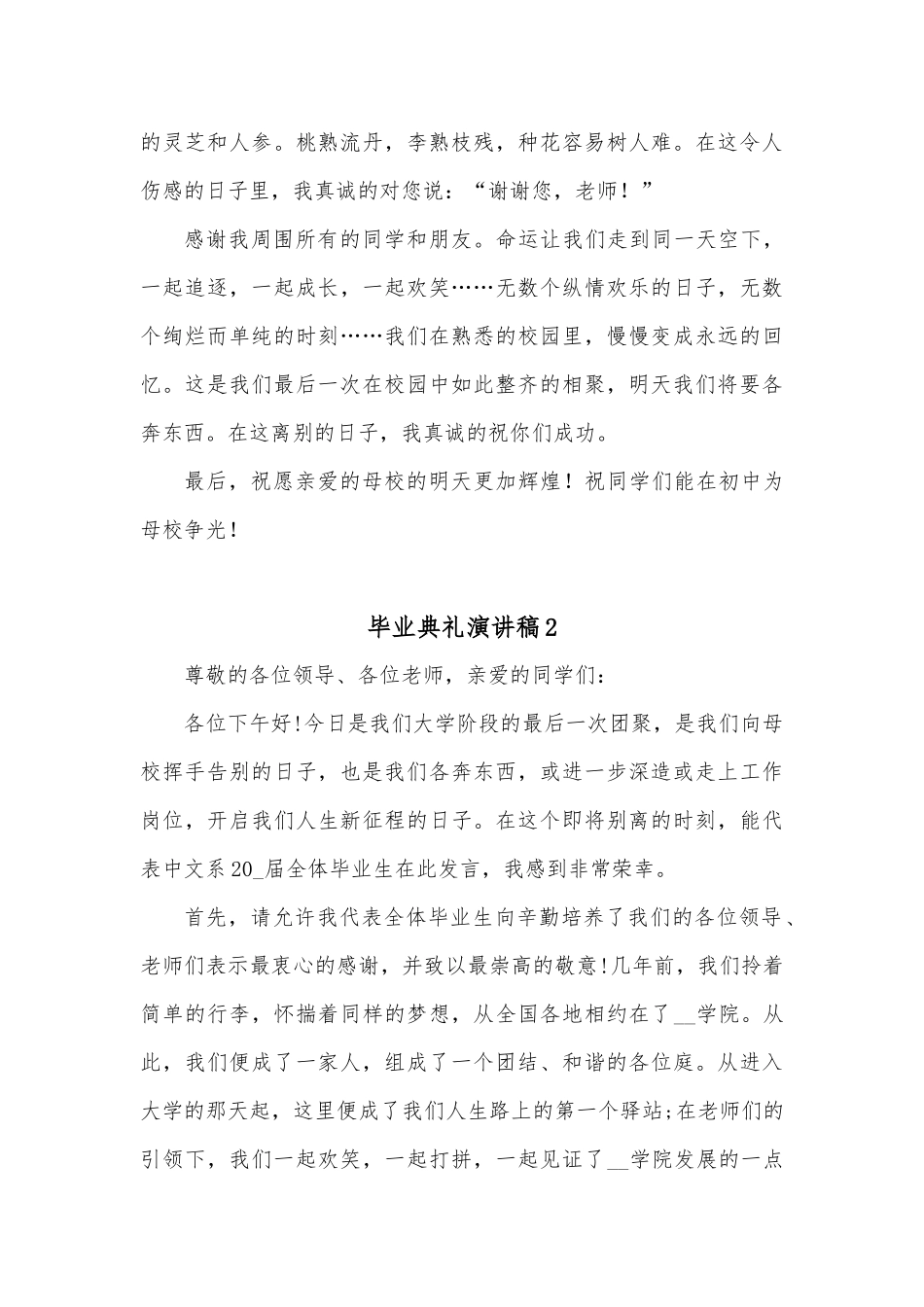 (3篇)毕业典礼演讲稿_第3页