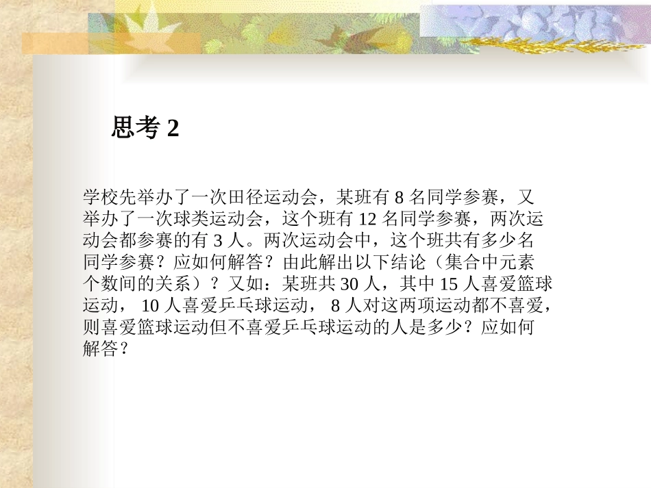 阅读与思考对数的发明-(2)_第3页